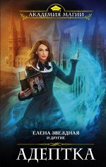 Академия Магии