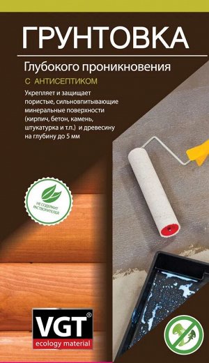 Грунтовка глубокого проникновения с антисептиком ВД-АК-0301 VGT (1кг)