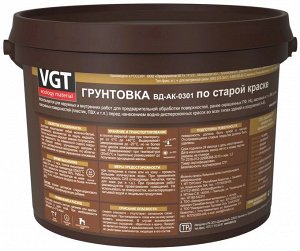 VGT / ВГТ ВД-АК-0301 грунтовка по старой краске 2,5 кг