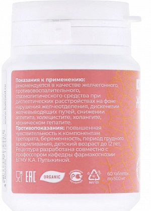 Комплекс Желчегонный HONEY HERBS 60 таблеток