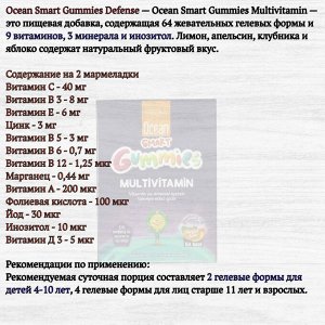 Детские витамины Orzax Ocean Smart Gummies Multivitamin - 64 таблетки. детские витамины / витамины для детей.