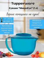 Кувшин МикроКук бирюзовый 1 литр.  1шт - Tupperware®.