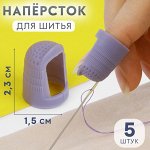 Напёрстки для длинных ногтей, 2,3 * 1,5 см, 5 шт, цвет МИКС