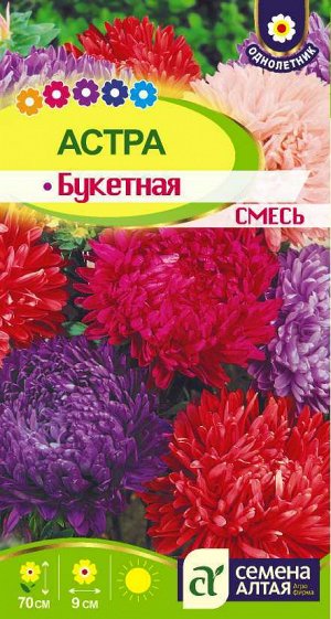 Астра Букетная смесь/Сем Алт/цп 0,3 гр.