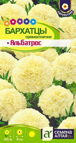 Цветы Бархатцы Альбатрос/Сем Алт/цп 0,1 гр.