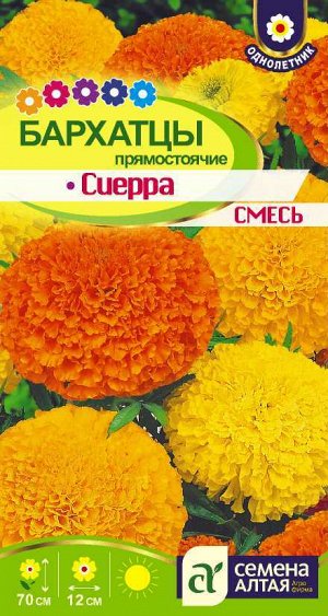 Бархатцы Сиерра Смесь/Сем Алт/цп 0,2 гр.