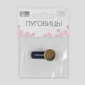 Пуговица «JEANS» для расширения пояса, 17 мм, цвет антик