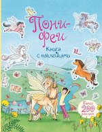 Пони-феи. Приключения на Острове Пони