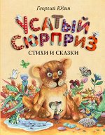 Стихи и сказки для детей (подарочные издания)
