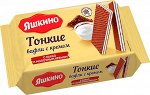 «Яшкино», вафли тонкие с какао и молочным кремом, 144г