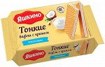 «Яшкино», вафли тонкие с кокосовым кремом, 144г