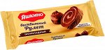 «Яшкино», рулет бисквитный шоколадный, 200г