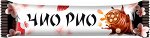 Батончик «Чио Рио», 30г (упаковка 24шт.)