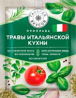 «Галерея вкусов», приправа «Травы итальянской кухни», 10г