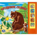УМКА КНИГА 716-3 (5 кнопок) Краденое солнце