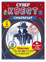 Игра квест для мальчиков Суперагент