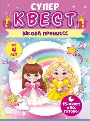 Игра квест для девочек Принцессы 88.854