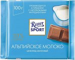 Риттер спорт шоколад молочный Альпийское молоко, 100гр