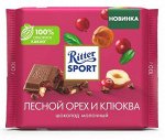 Риттер спорт шоколад Лесной Орех и Клюк 100гр