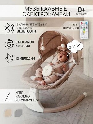 Электронные качели детские AMAROBABY LUCKY SWING, бежевый