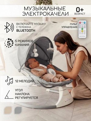 Электронные качели детские AMAROBABY LUCKY SWING, серый