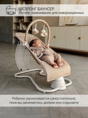 Электронные качели детские AMAROBABY HAPPY SWING, бежевый