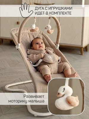 Электронные качели детские AMAROBABY HAPPY SWING, бежевый