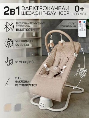 Электронные качели детские AMAROBABY HAPPY SWING, бежевый