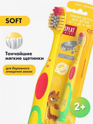 Сплат, SPLAT KIDS детская зубная щетка