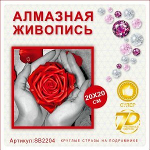 Набор для творчества "Алмазная мозаика" 20*20см