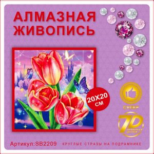 Набор для творчества "Алмазная мозаика" 20*20см