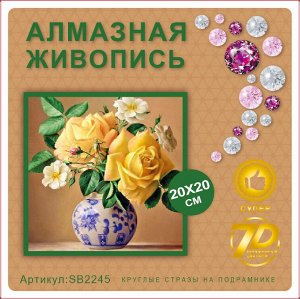 Набор для творчества "Алмазная мозаика" 20*20см