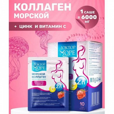 Морской коллаген с витамином С и цинком