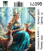 Рисование по номерам 40*50см