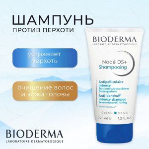 Bioderma Node DS+ Шампунь для волос против перхоти Биодерма Нодэ 125 мл