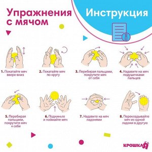 Мяч массажный развивающий Крошка Я, *8 см, от 6 мес., желтый