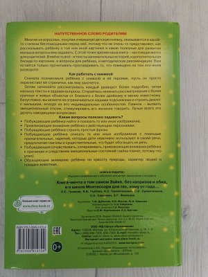 Книга-мечта о том самом зайке. Без капризов и обид