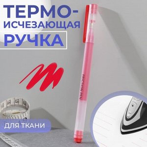 Ручка для ткани термоисчезающая, цвет красный