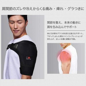 Японский ортез для плечевого сустава