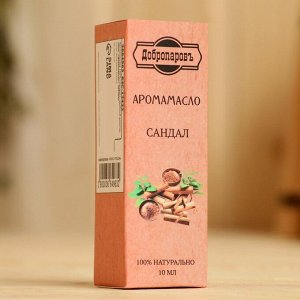 Эфирное масло «Сандал», удобный дозатор, 10 мл, «Добропаровъ»