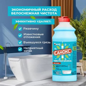 Санокс Чистая ванна 500 мл