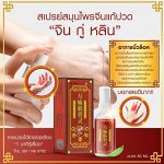 Тайское обезболивающее масло для тела Qianli Zhui feng you tonphor nourish body massage oil