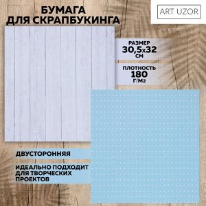 Бумага для скрапбукинга «Белые доски», 30,5 х 32 см, 190 г/м²