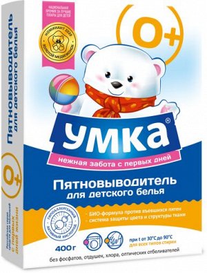 Пятновыводитель УМКА 400г Детский