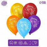 Воздушные шары латексные 12&quot; «Выпускной», 25 шт.