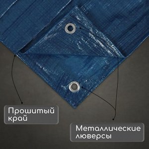 Тент защитный, 8 x 4 м, плотность 60 г/м², УФ, люверсы шаг 1 м, тарпаулин, УФ, синий