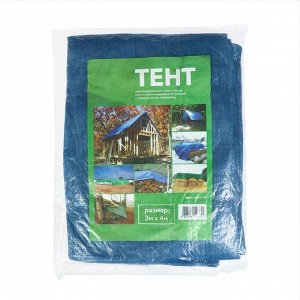 Тент защитный, 4x3 м, плотность 60 г/м², УФ, люверсы шаг 1, тарпаулин, синий