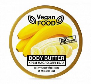 ФЛОРЕСАН Ф-713 Vegan Food Крем-масло для тела Body butter (масло ши и банан) 250 мл НОВИНКА!