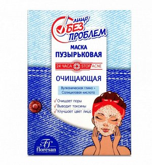 Маска пузырьковая очищающая ,саше 15мл