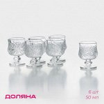 Рюмки стеклянные Доляна «Застолье», 50 мл, 5?7 см, 6 шт